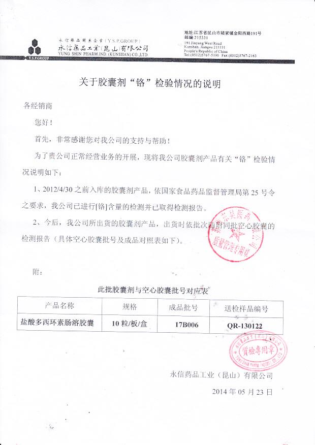 17B006盐酸多西环素肠溶胶囊2