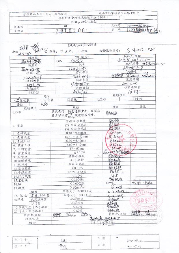 17B006盐酸多西环素肠溶胶囊3