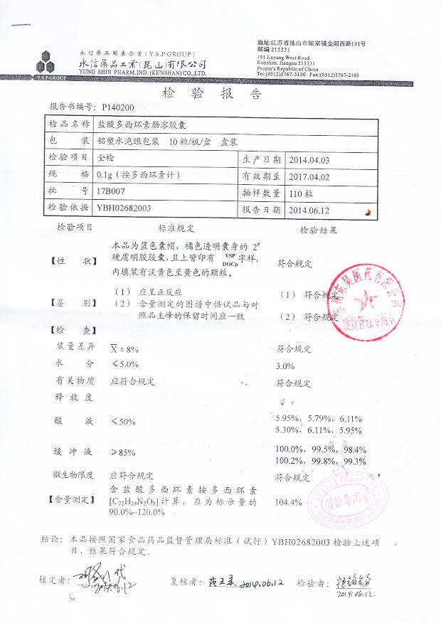 17B007盐酸多西环素肠溶胶囊1