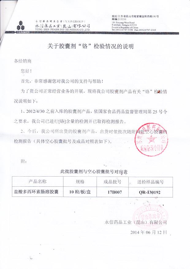 17B007盐酸多西环素肠溶胶囊2