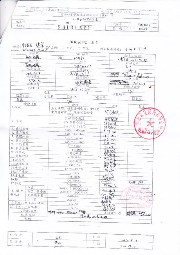 17B007盐酸多西环素肠溶胶囊3