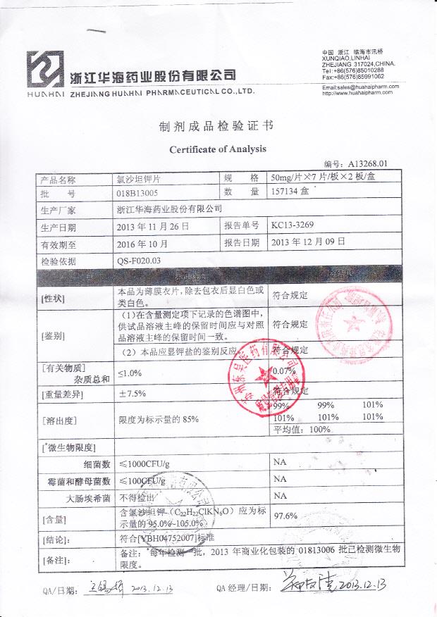 018B13005氯沙坦钾片