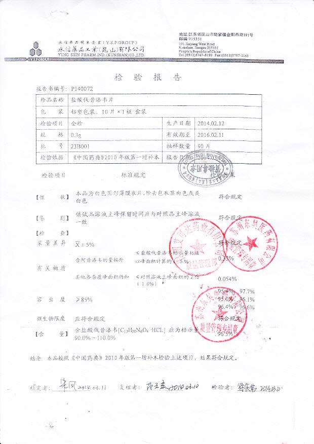 23B001盐酸伐昔洛韦片