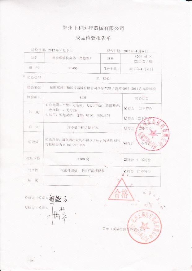 120406鼻腔载液抗菌器