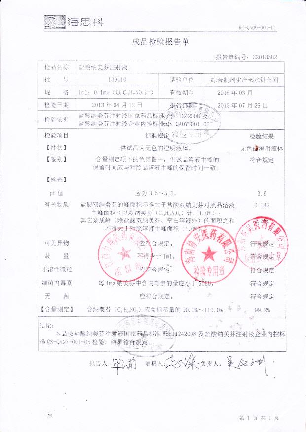 130410盐酸纳美芬注射液