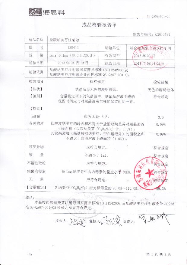 130413盐酸纳美芬注射液