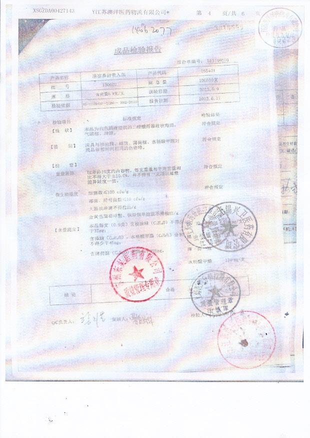 130602清凉鼻舒吸入剂