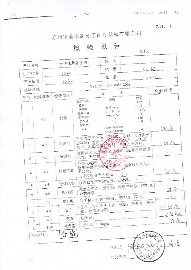 130603一次性使用备皮包