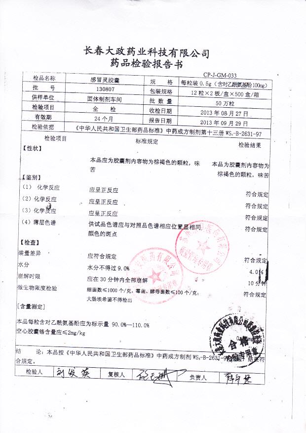 130807感冒灵胶囊