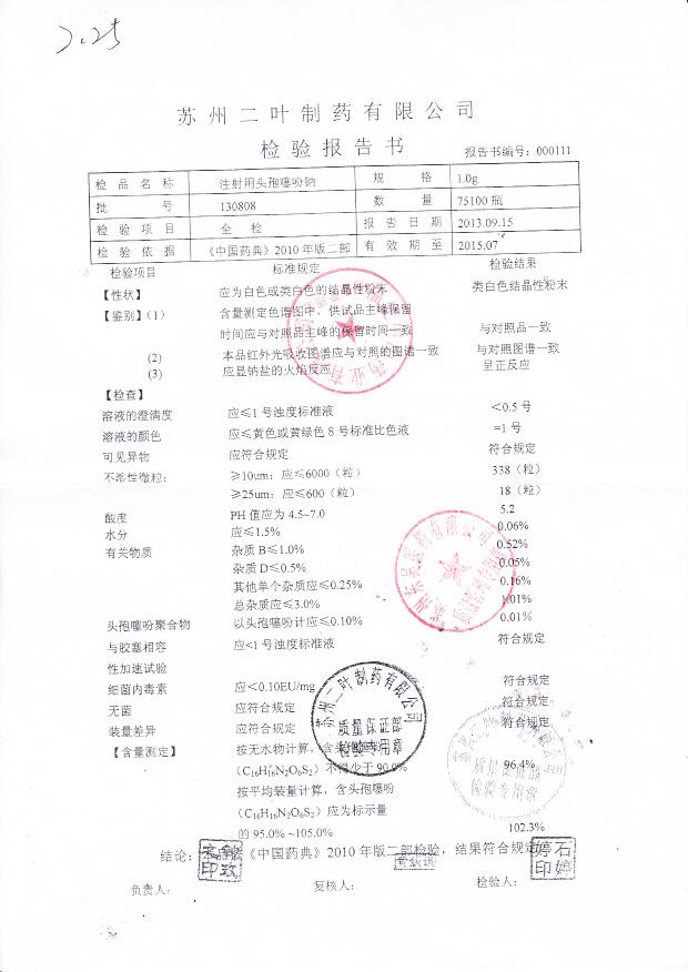 130808注射用头孢噻吩钠