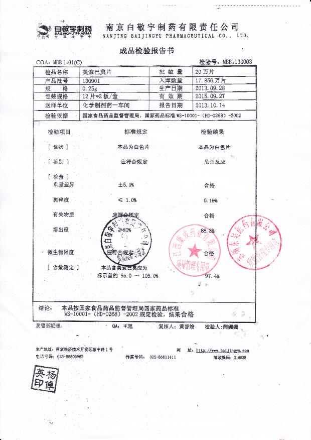 130901美索巴莫片