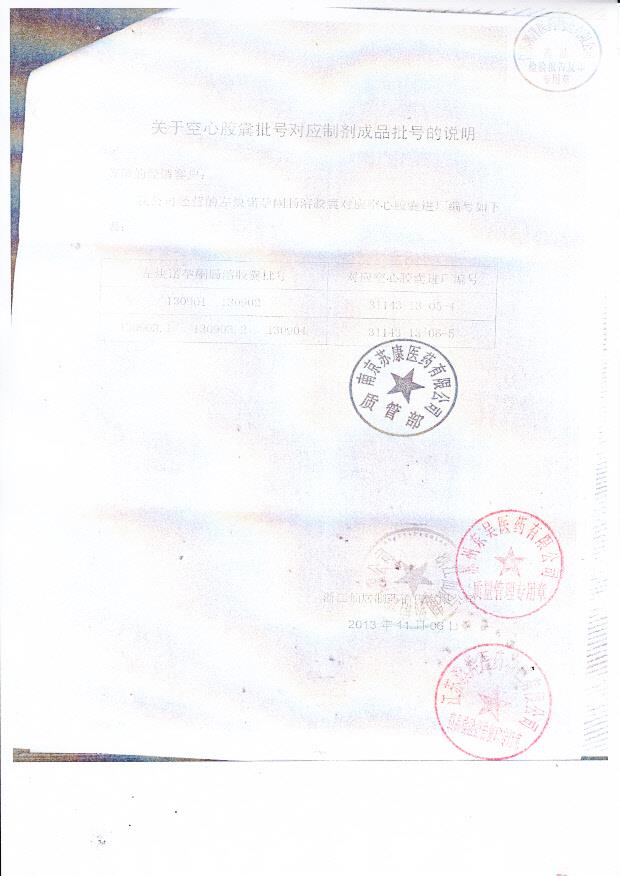 130902左炔诺孕酮肠溶胶囊2