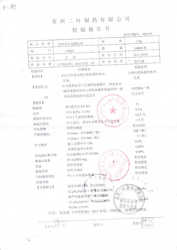 130905注射用头孢曲松钠