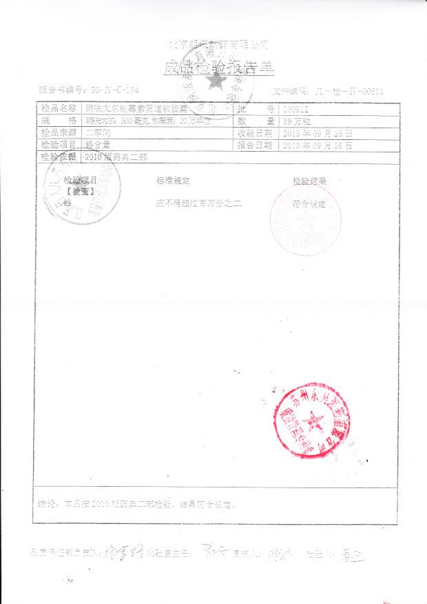 130912硝呋太尔制霉素阴道软胶囊2