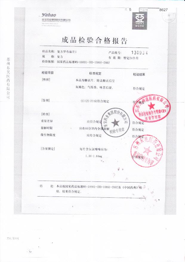 130934复方罗布麻片