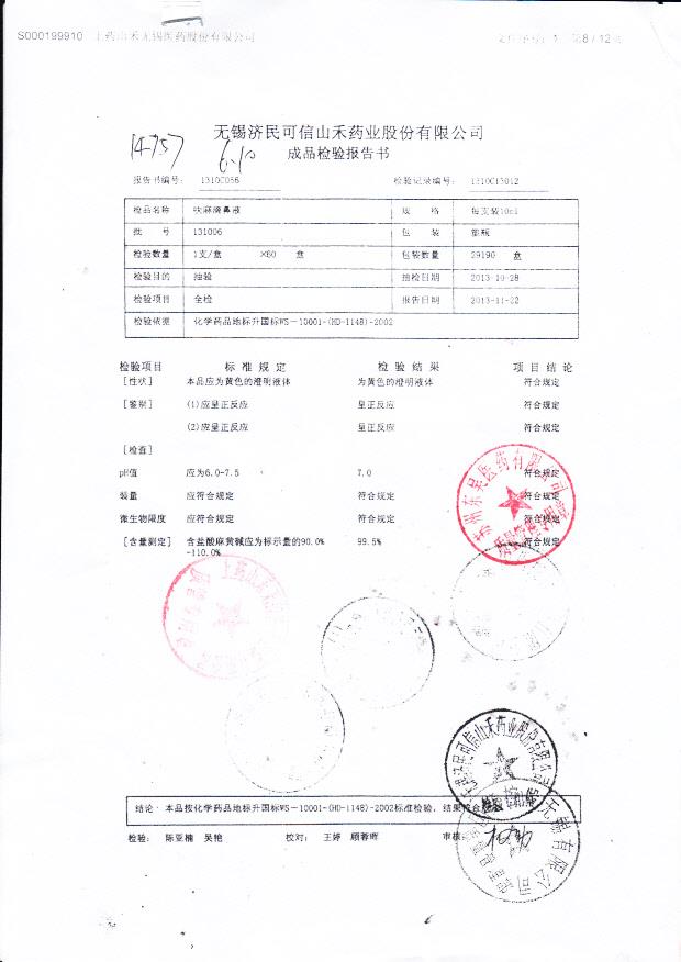 131006呋麻滴鼻液