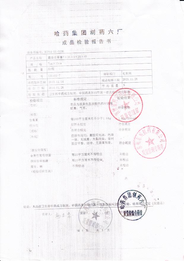 131101-7麝香壮骨膏