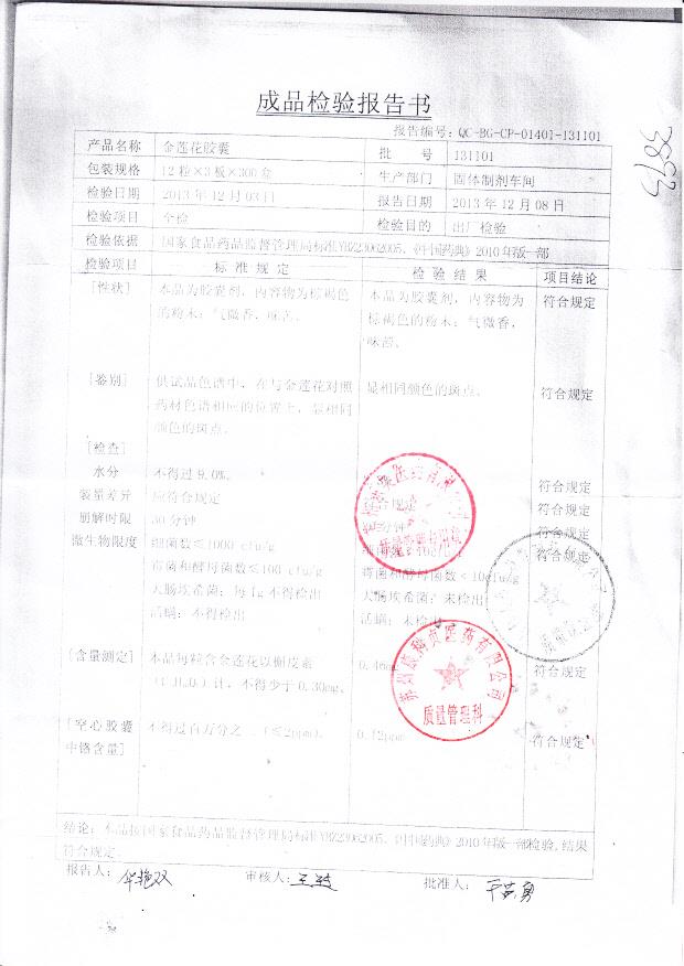 131101金莲花胶囊