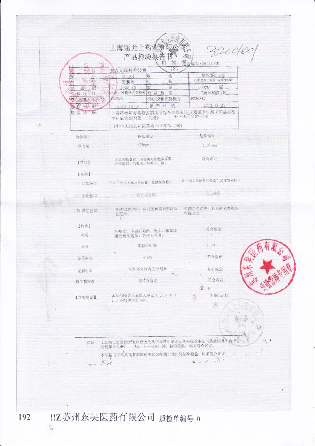 131101强力天麻杜仲胶囊