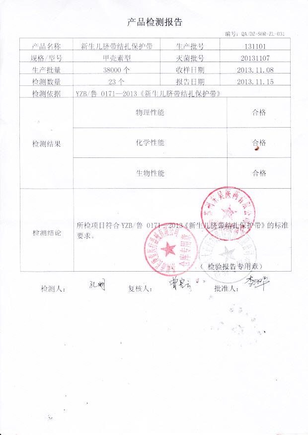 131101新生儿脐带结扎保护带