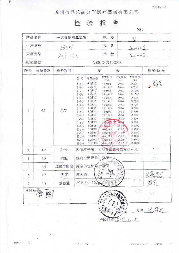 131101一次性使用鼻氧管