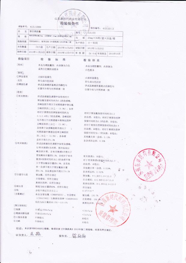 131103替吉奥胶囊