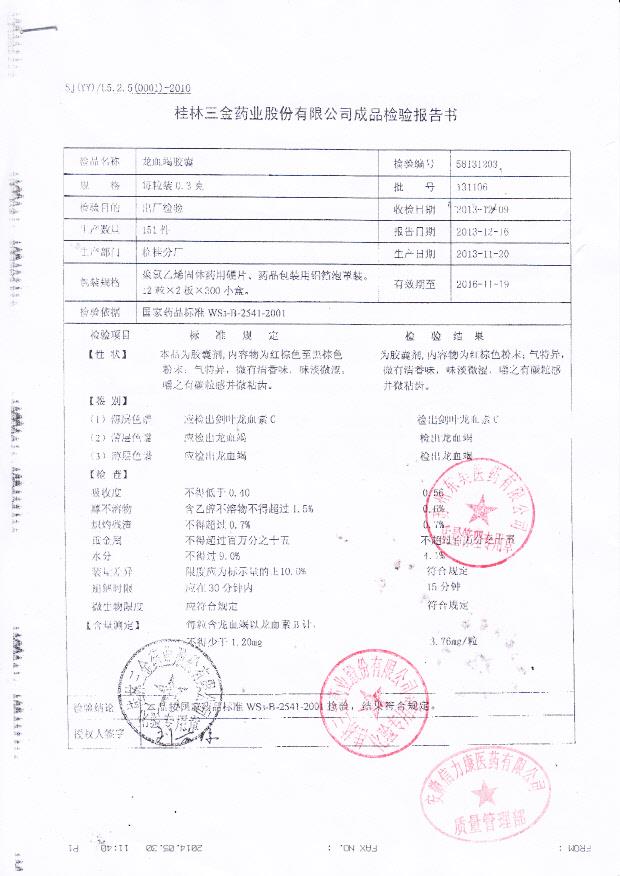 131106龙血竭胶囊1