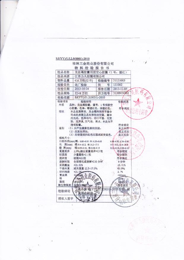 131106龙血竭胶囊3