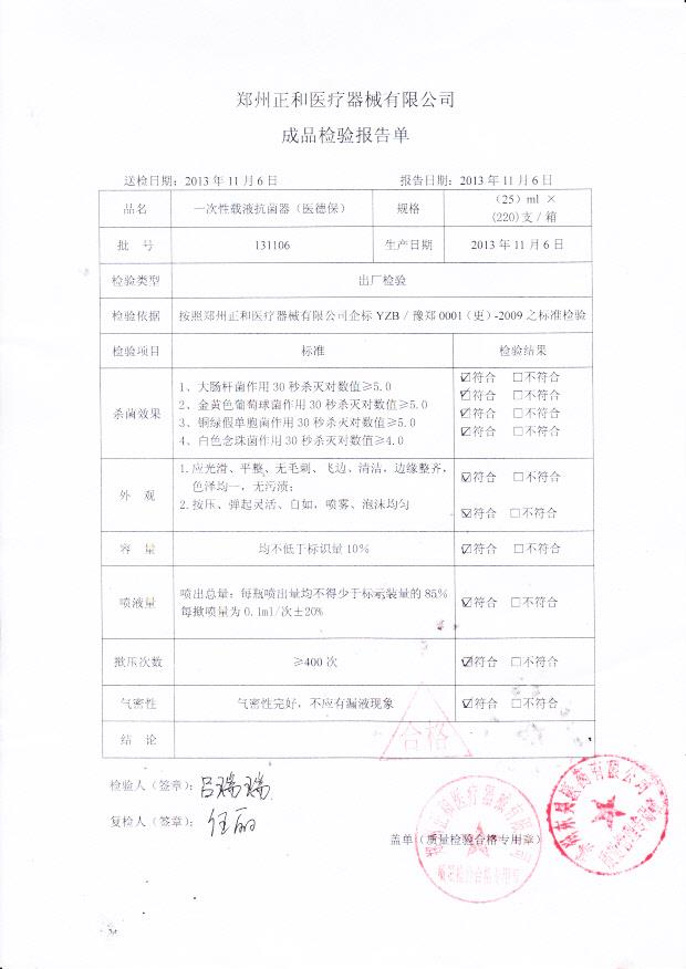 131106一次性载液抗菌器