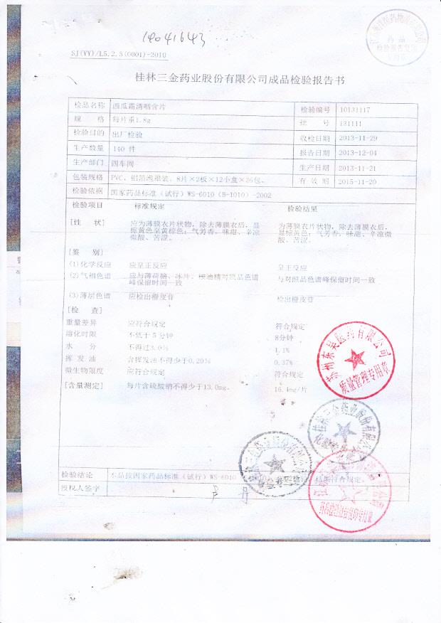 131111西瓜霜清咽含片