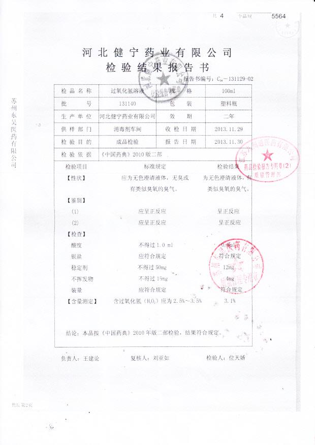 131140过氧化氢溶液