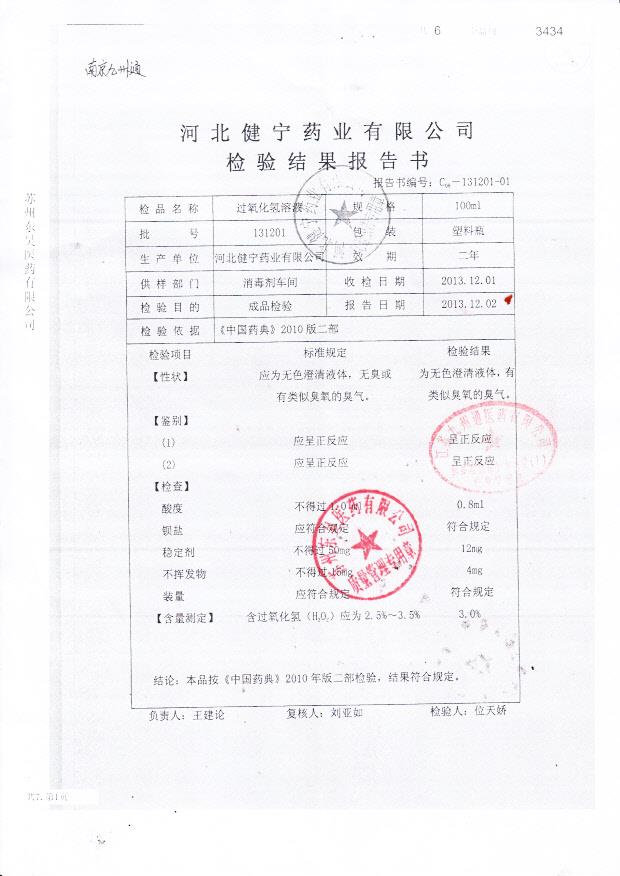 131201过氧化氢溶液