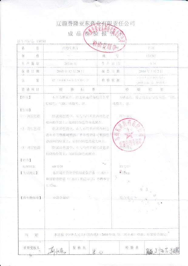 131202再造生血片