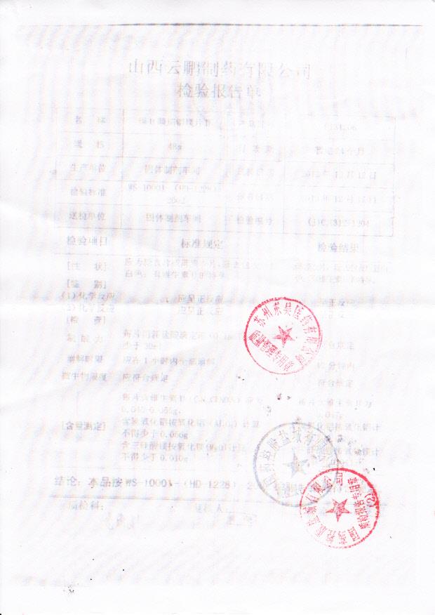 131206维U颠茄铝镁片