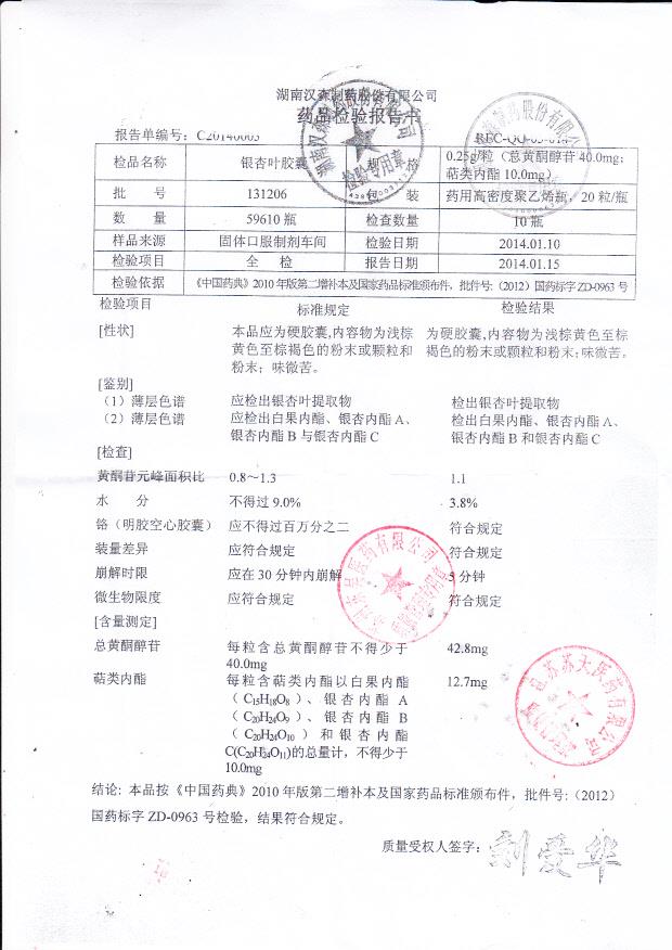 131206银杏叶胶囊