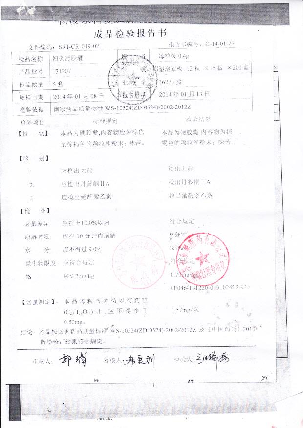 131207妇炎舒胶囊