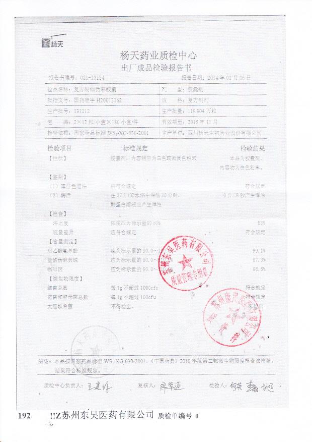 131212复方酚咖伪麻胶囊