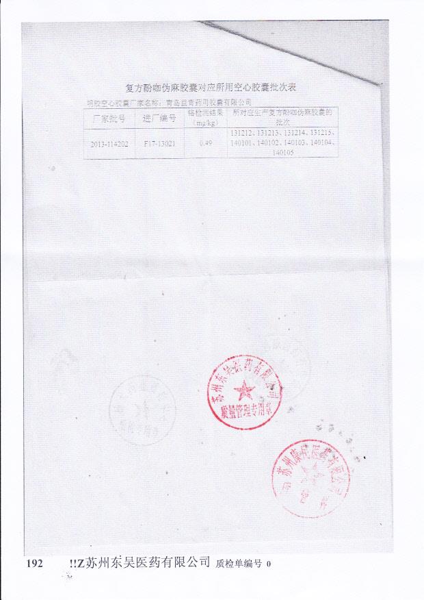 131212复方酚咖伪麻胶囊3