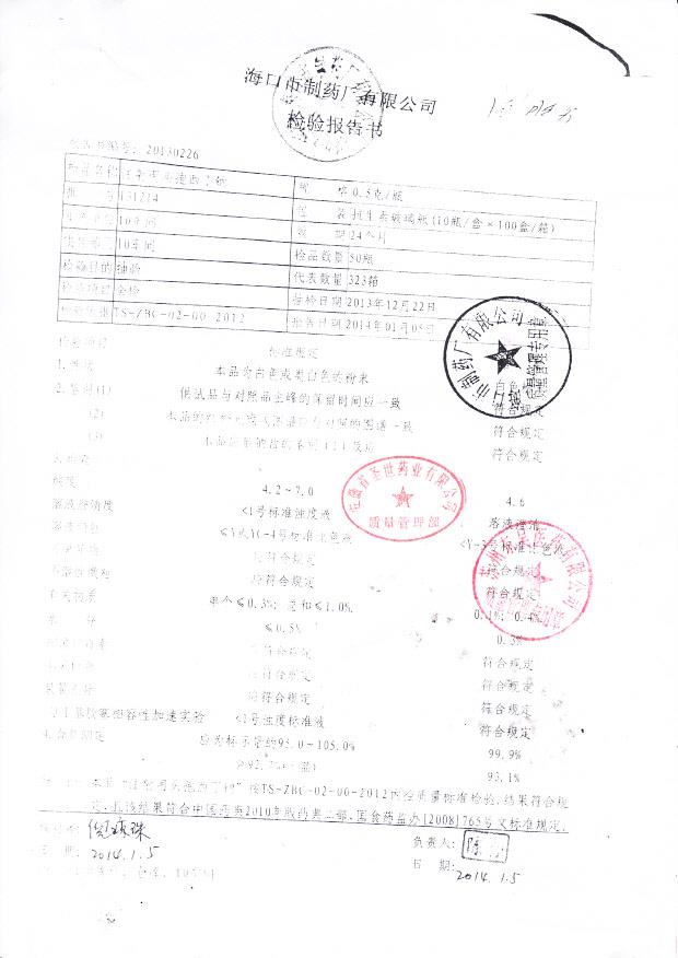 131214注射用头孢西丁钠