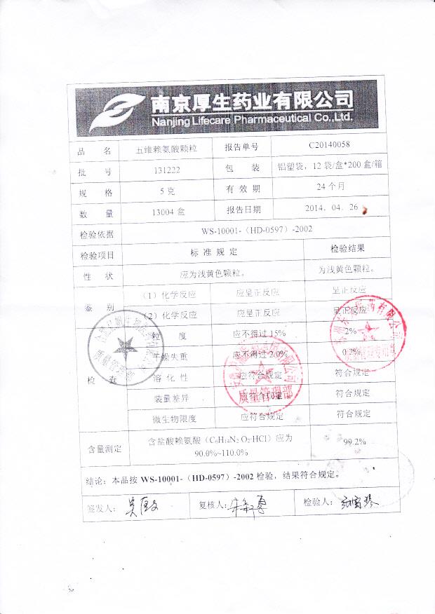 131222五维赖氨酸颗粒