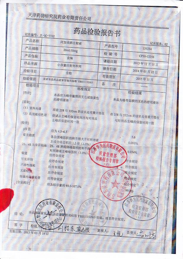 131234阿加曲班注射液