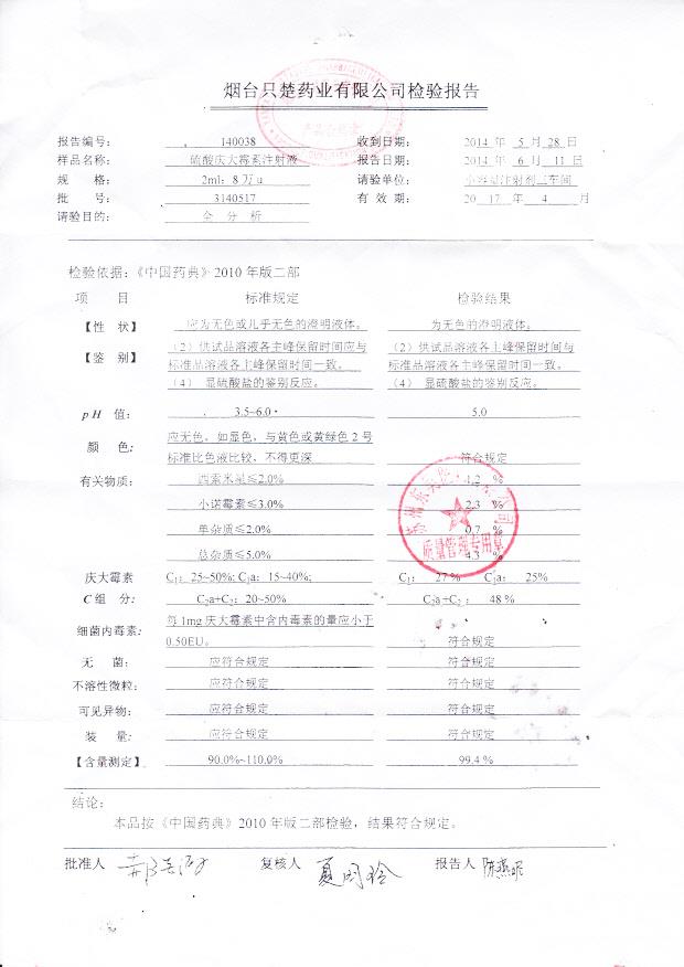 140038硫酸庆大霉素注射液