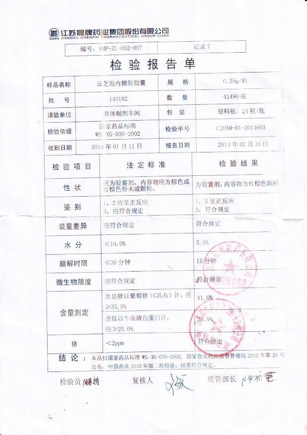 140102云芝胞内糖肽胶囊