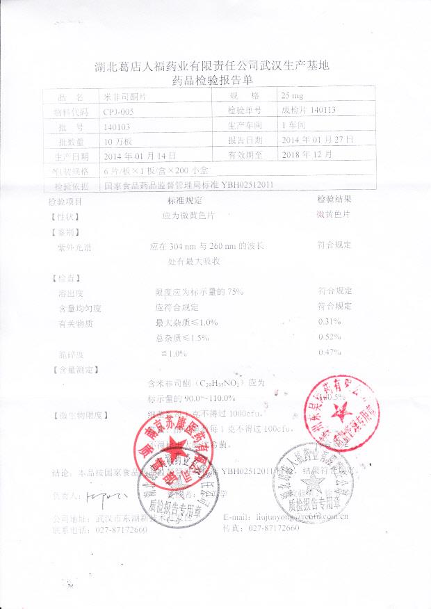 140103米非司酮片
