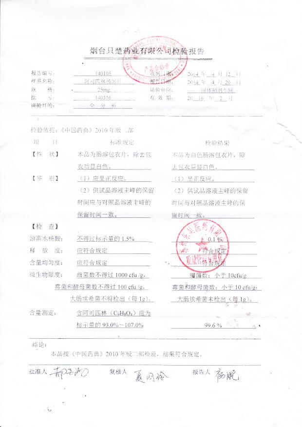 140105阿司匹林肠溶片