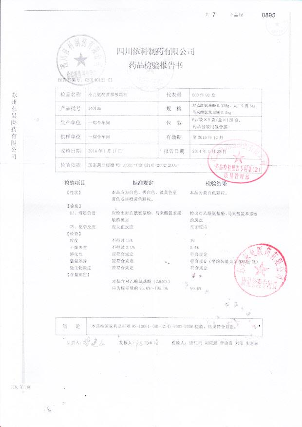 140105小儿氨酚黄那敏颗粒