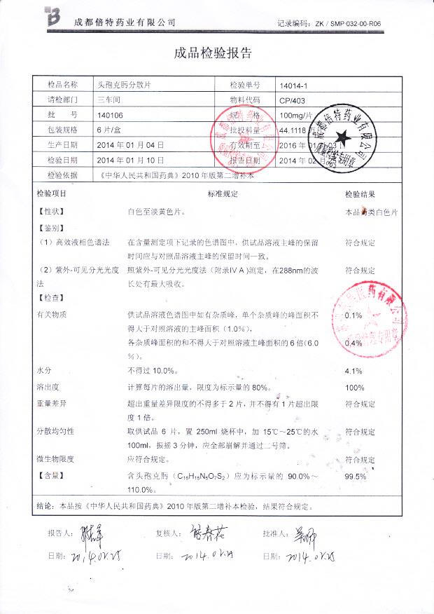 140106头孢克肟分散片