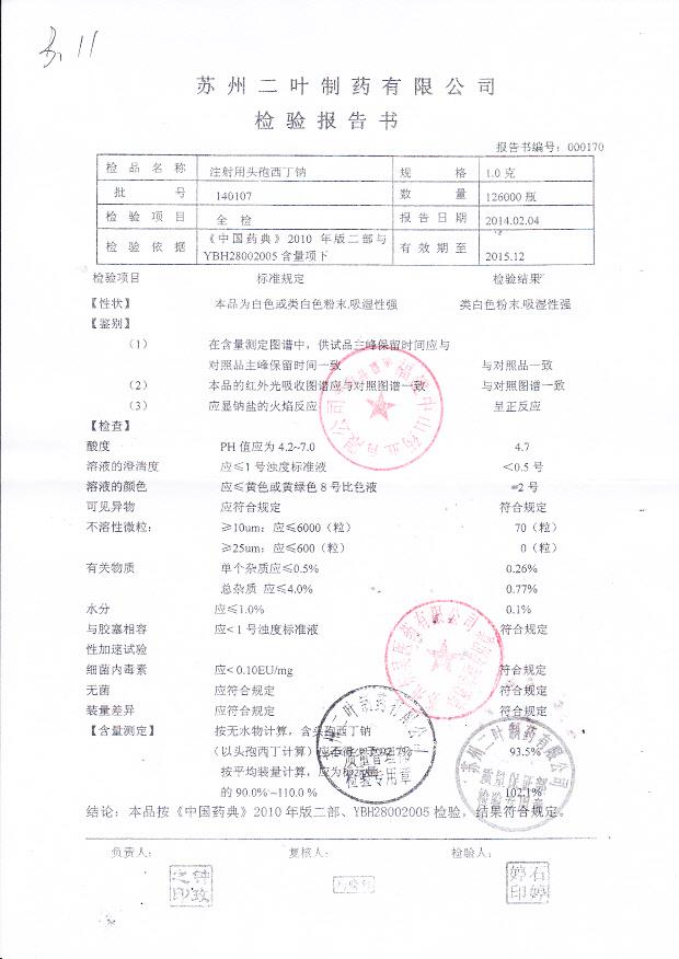 140107注射用头孢西丁钠