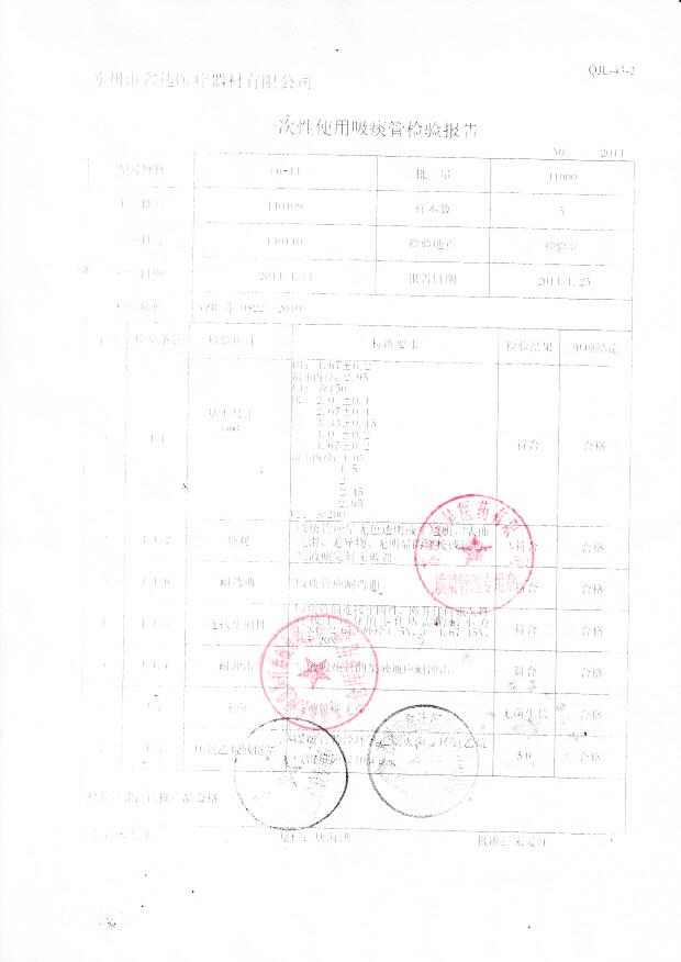 140109一次性使用吸痰管