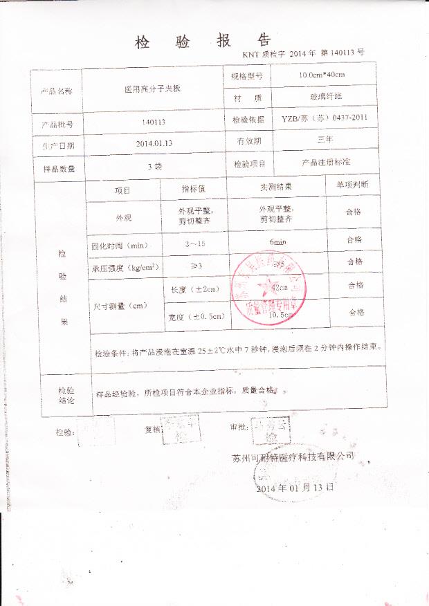 140113医用高分子夹板_0001
